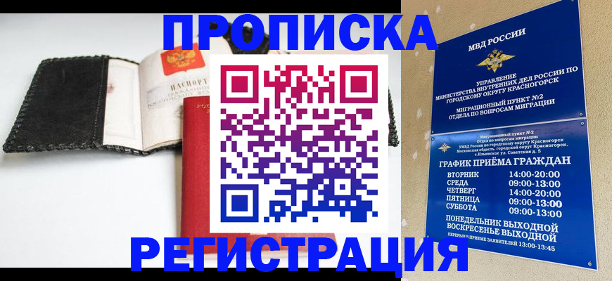 прописка для работы в Воткинске